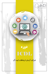 AEI-ICDL-COURSE